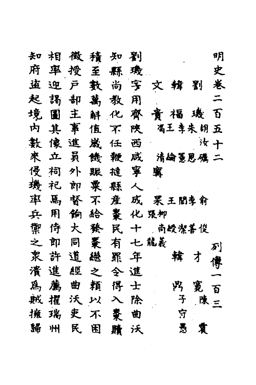 69697-明史一百十七 (清)万斯同撰.pdf_第2页