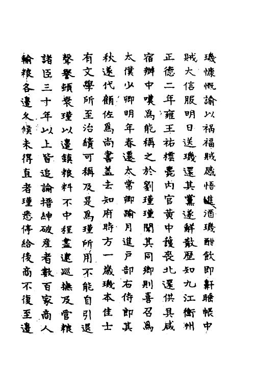 69697-明史一百十七 (清)万斯同撰.pdf_第3页