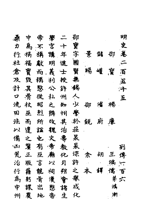 69701-明史一百十八 (清)万斯同撰.pdf_第2页