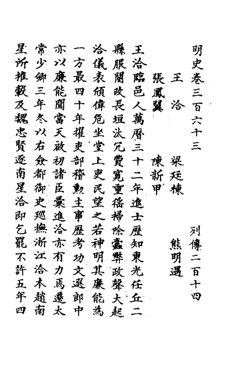 69702-明史一百七十 (清)万斯同撰.pdf_第2页