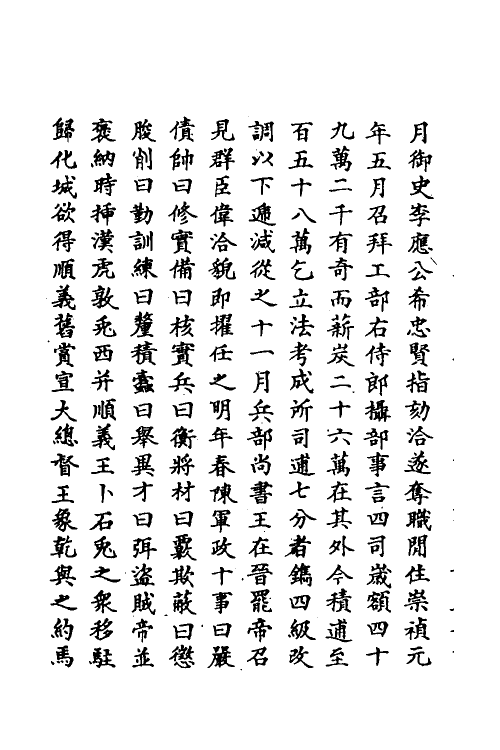 69702-明史一百七十 (清)万斯同撰.pdf_第3页