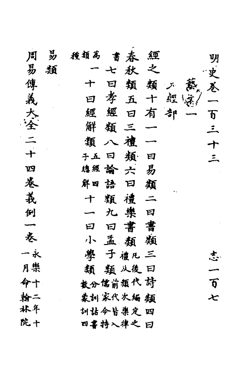 69704-明史六十七 (清)万斯同撰.pdf_第2页