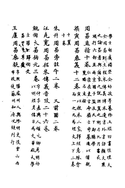 69704-明史六十七 (清)万斯同撰.pdf_第3页