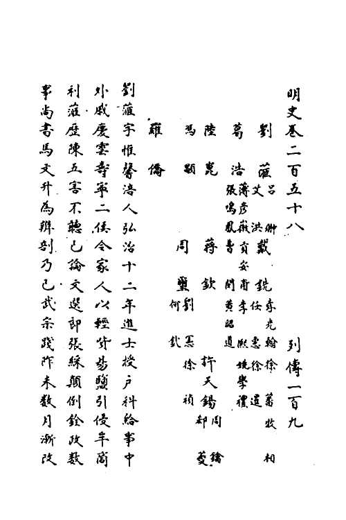 69705-明史一百十九 (清)万斯同撰.pdf_第2页