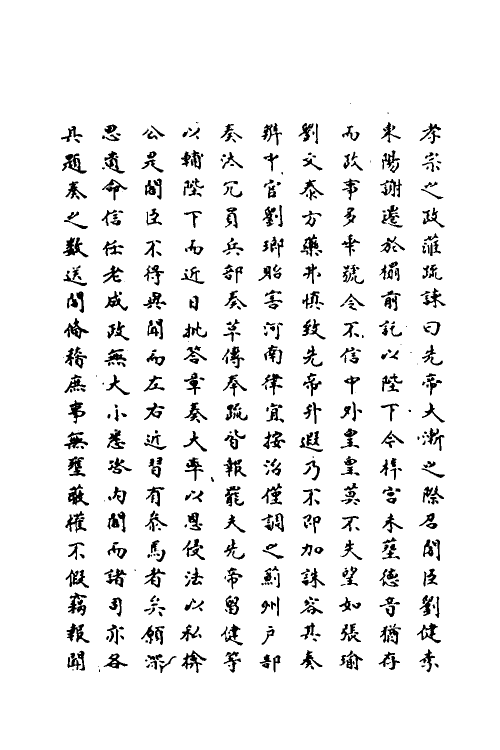 69705-明史一百十九 (清)万斯同撰.pdf_第3页