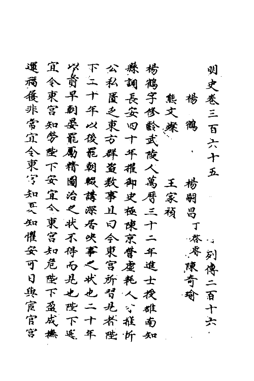 69706-明史一百七十一 (清)万斯同撰.pdf_第2页