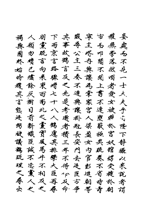 69706-明史一百七十一 (清)万斯同撰.pdf_第3页