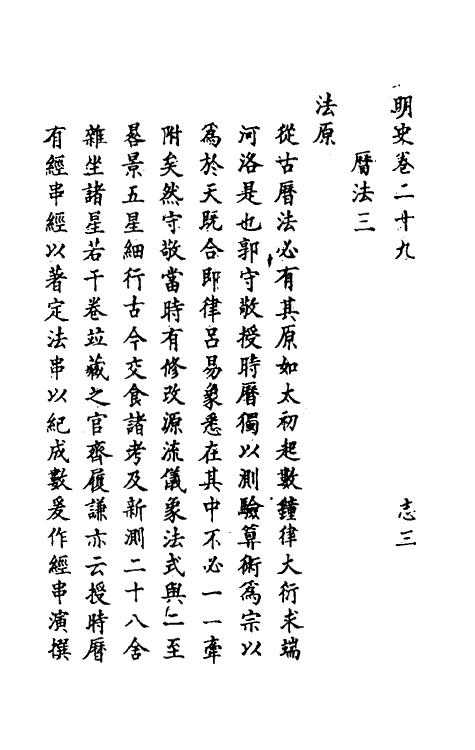 69707-明史十六 (清)万斯同撰.pdf_第2页