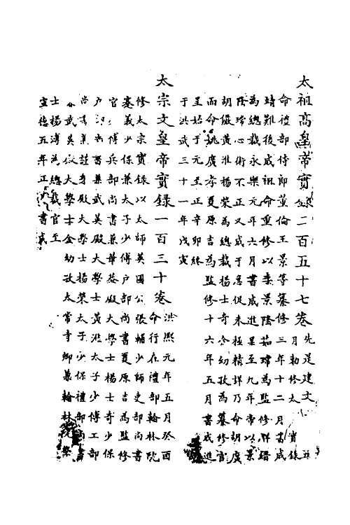 69708-明史六十八 (清)万斯同撰.pdf_第3页