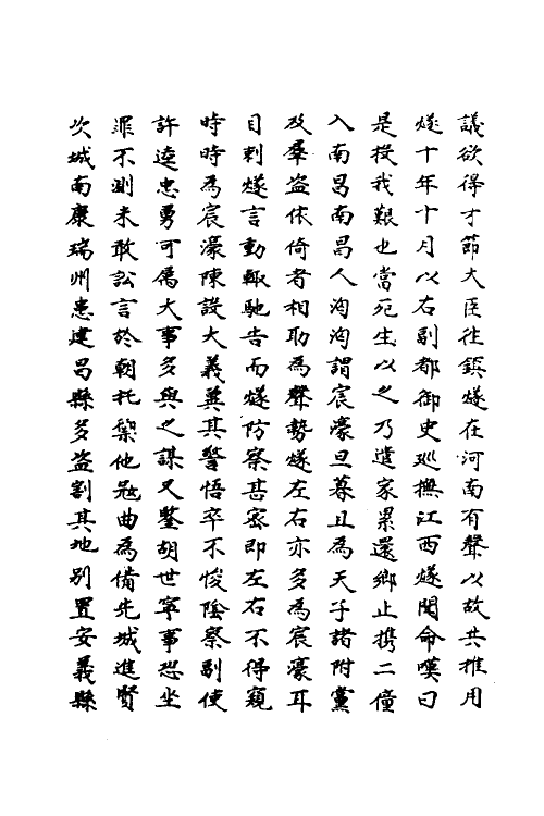 69709-明史一百二十 (清)万斯同撰.pdf_第3页