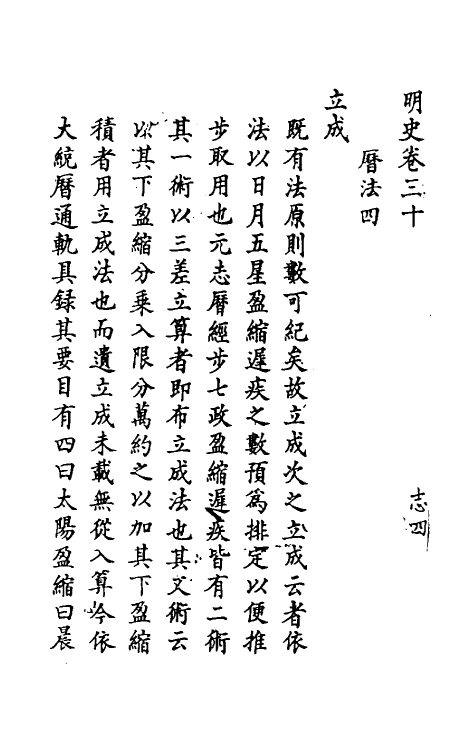 69711-明史十七 (清)万斯同撰.pdf_第2页