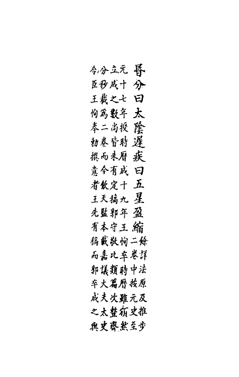 69711-明史十七 (清)万斯同撰.pdf_第3页