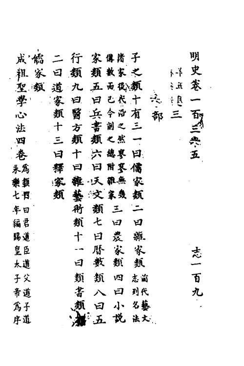 69712-明史六十九 (清)万斯同撰.pdf_第2页