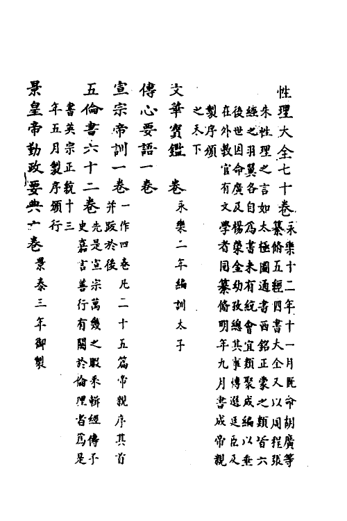 69712-明史六十九 (清)万斯同撰.pdf_第3页