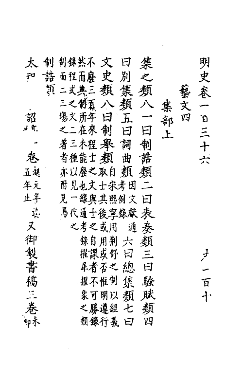 69716-明史七十 (清)万斯同撰.pdf_第2页