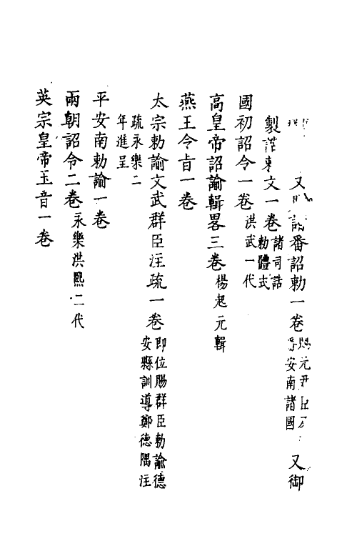 69716-明史七十 (清)万斯同撰.pdf_第3页