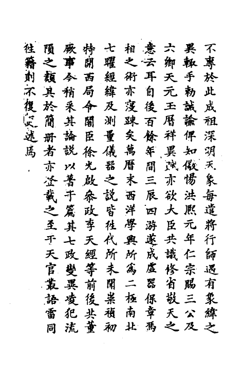 69719-明史十九 (清)万斯同撰.pdf_第3页