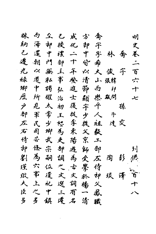 69721-明史一百二十三 (清)万斯同撰.pdf_第2页