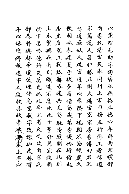 69721-明史一百二十三 (清)万斯同撰.pdf_第3页