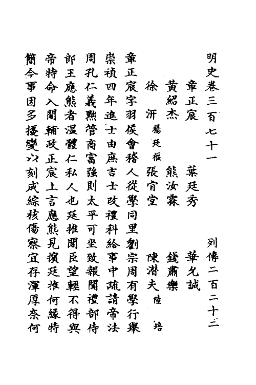 69722-明史一百七十五 (清)万斯同撰.pdf_第2页