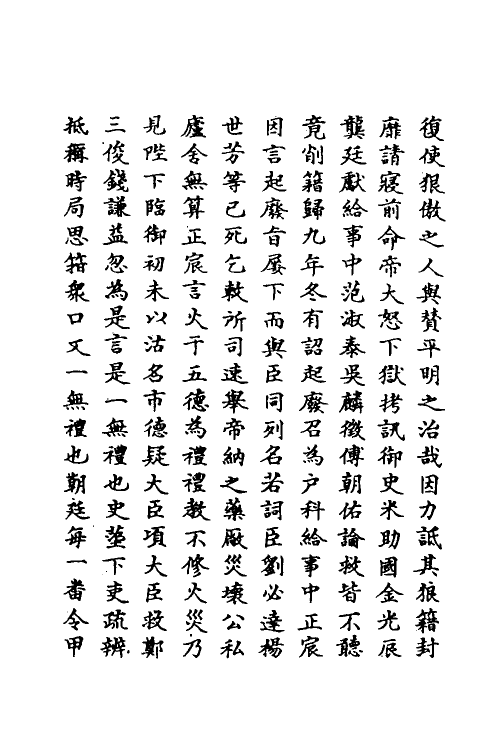 69722-明史一百七十五 (清)万斯同撰.pdf_第3页