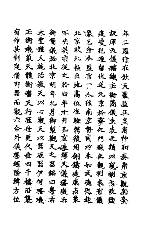 69723-明史二十 (清)万斯同撰.pdf_第3页