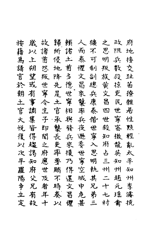 69725-明史一百二十四 (清)万斯同撰.pdf_第3页