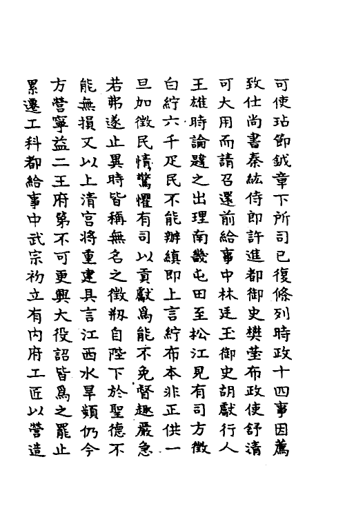 69729-明史一百二十五 (清)万斯同撰.pdf_第3页