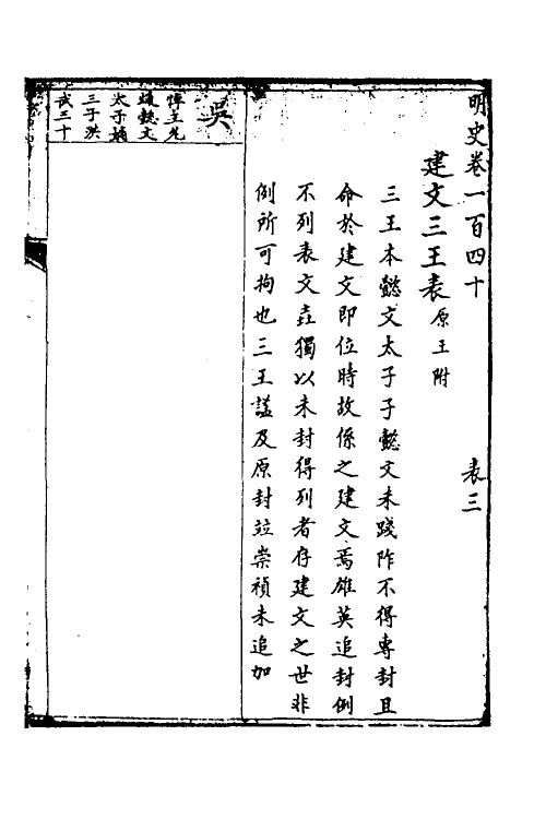 69732-明史七十四 (清)万斯同撰.pdf_第2页