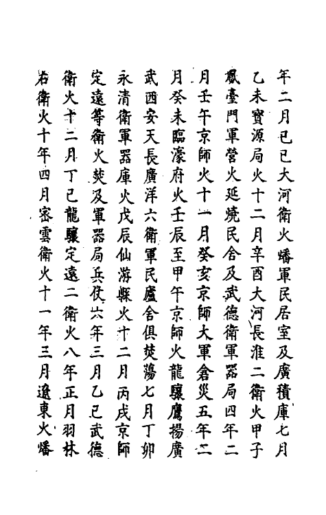 69739-明史二十四 (清)万斯同撰.pdf_第3页