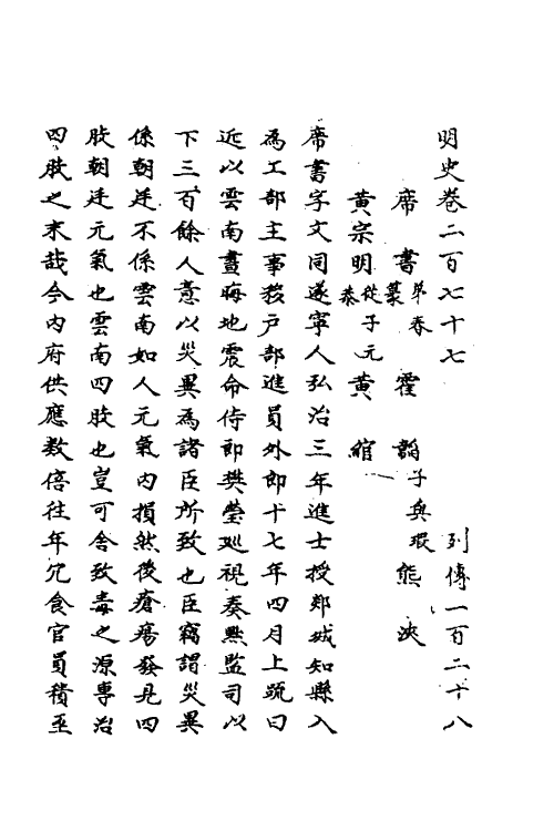 69741-明史一百二十八 (清)万斯同撰.pdf_第2页