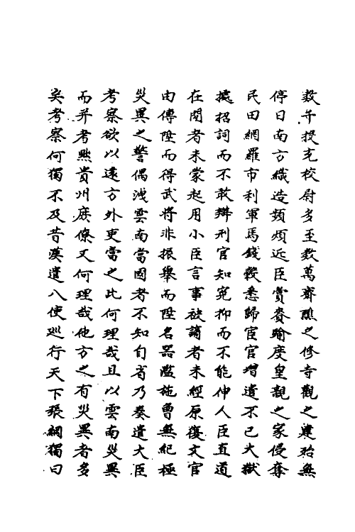 69741-明史一百二十八 (清)万斯同撰.pdf_第3页