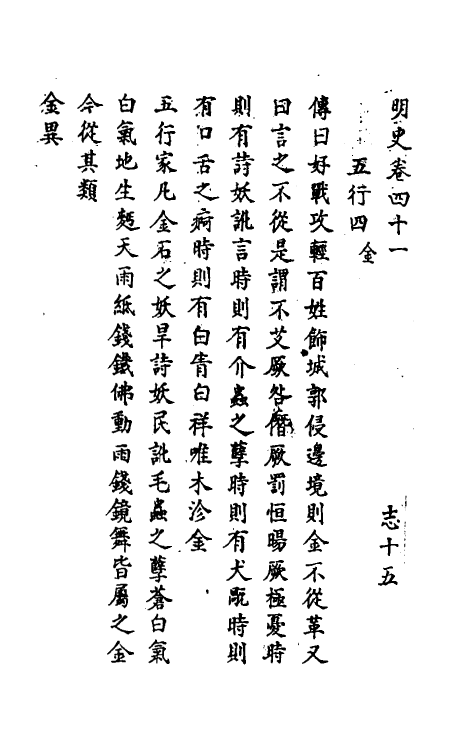 69743-明史二十五 (清)万斯同撰.pdf_第2页