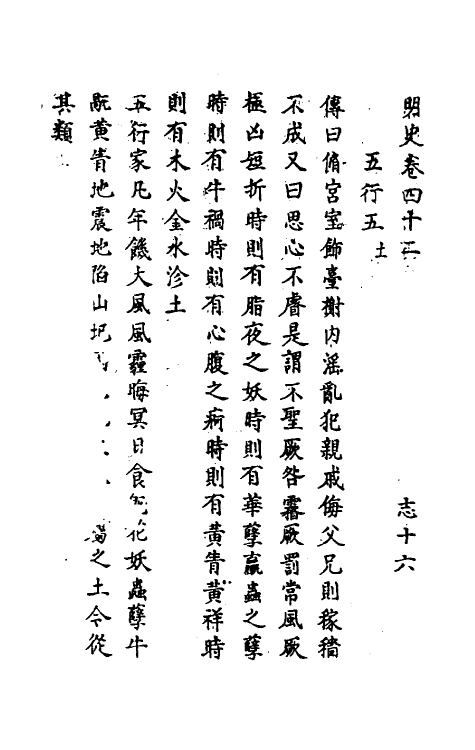 69747-明史二十六 (清)万斯同撰.pdf_第2页