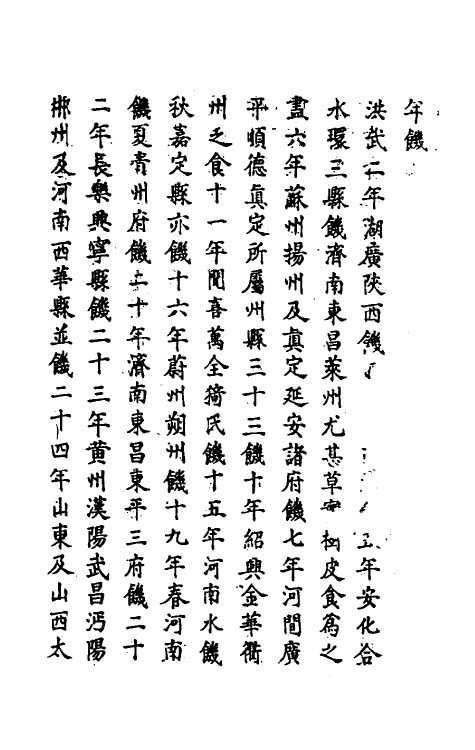 69747-明史二十六 (清)万斯同撰.pdf_第3页