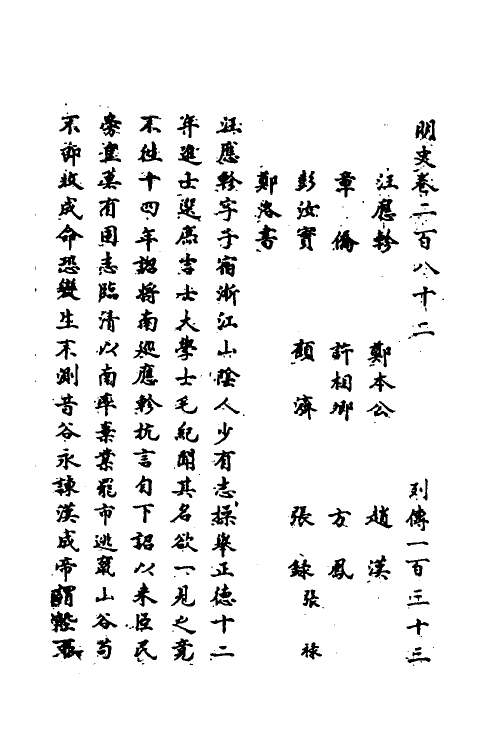 69749-明史一百三十 (清)万斯同撰.pdf_第2页