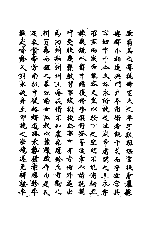 69749-明史一百三十 (清)万斯同撰.pdf_第3页