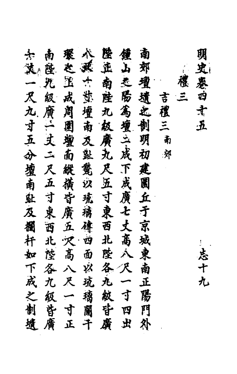 69751-明史二十七 (清)万斯同撰.pdf_第2页