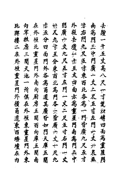 69751-明史二十七 (清)万斯同撰.pdf_第3页