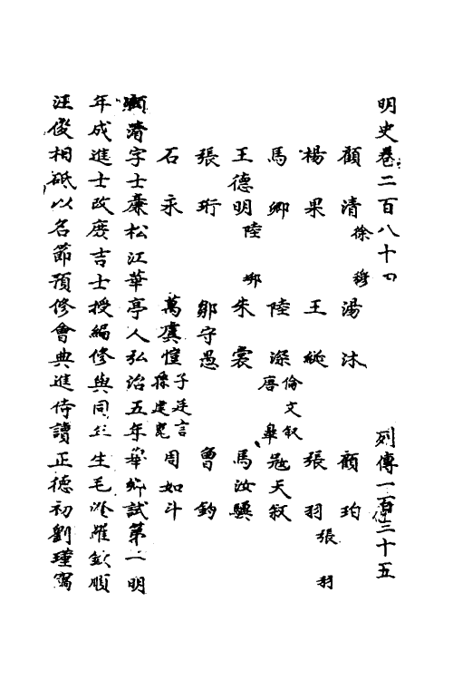 69753-明史一百三十一 (清)万斯同撰.pdf_第2页