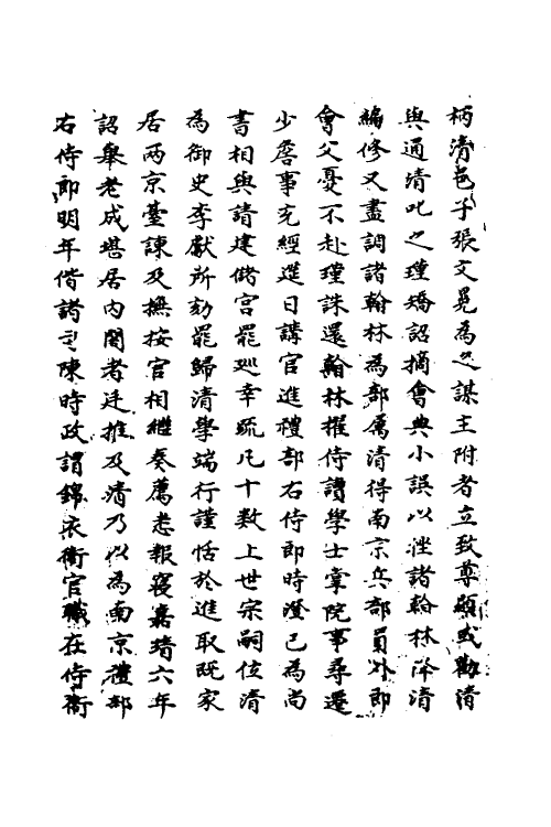 69753-明史一百三十一 (清)万斯同撰.pdf_第3页