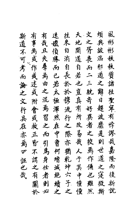 69754-明史一百八十三 (清)万斯同撰.pdf_第3页