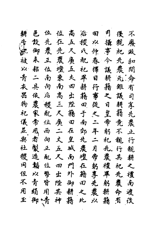 69755-明史二十八 (清)万斯同撰.pdf_第3页