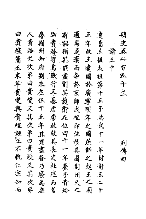 69756-明史八十 (清)万斯同撰.pdf_第2页