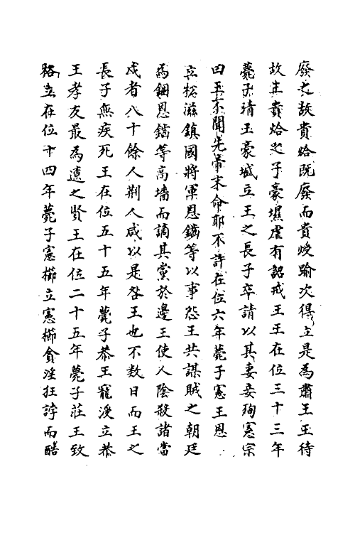 69756-明史八十 (清)万斯同撰.pdf_第3页