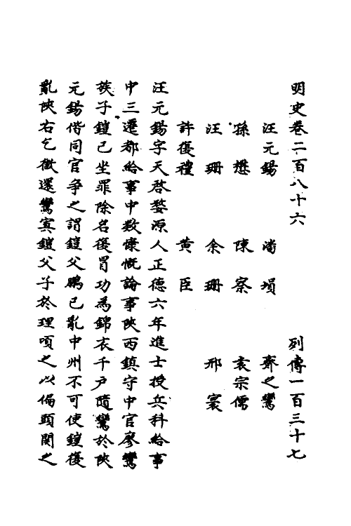 69757-明史一百三十二 (清)万斯同撰.pdf_第2页