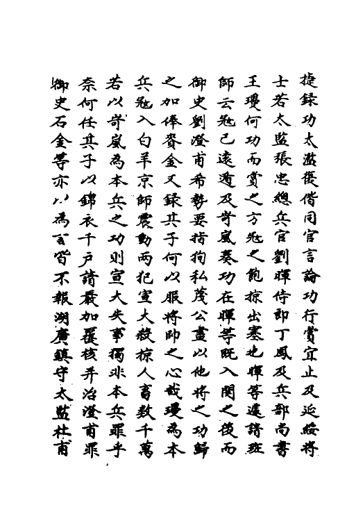 69757-明史一百三十二 (清)万斯同撰.pdf_第3页