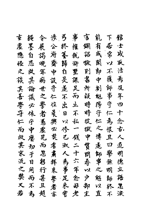 69758-明史一百八十四 (清)万斯同撰.pdf_第3页