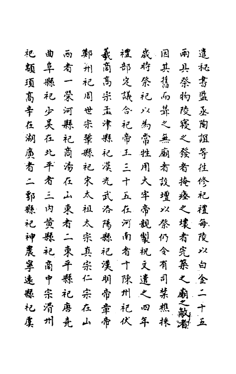 69759-明史二十九 (清)万斯同撰.pdf_第3页