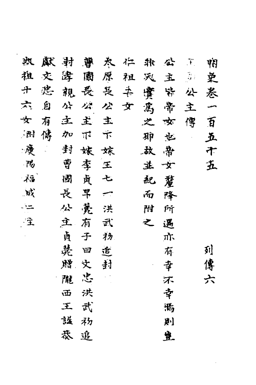 69760-明史八十一 (清)万斯同撰.pdf_第2页